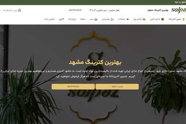 بهترین کترینگ در مشهد با قیمه و سلطانی خوشمزه سلپز