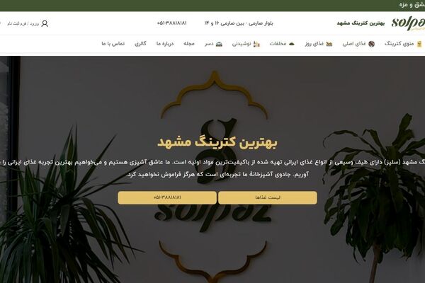بهترین کترینگ در مشهد با قیمه و سلطانی خوشمزه سلپز