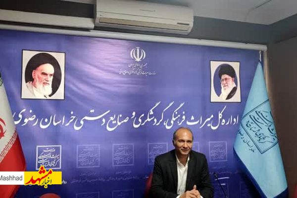 رئیس گروه بازاریابی، آموزش و توسعه گردشگری خراسان رضوی منصوب شد
