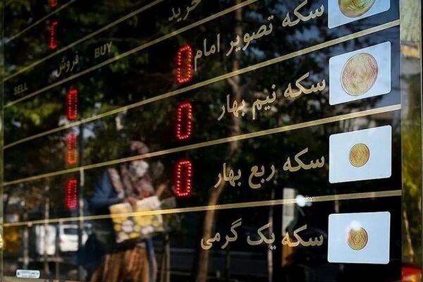  سکه گرانتر شد (دوشنبه ۱۴ اردیبهشت ۱۴۰۵) 