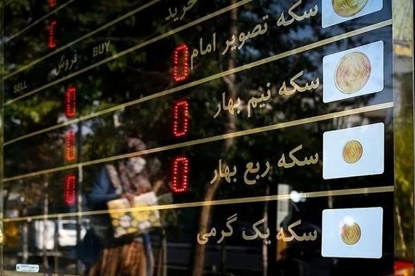  سکه گرانتر شد (دوشنبه ۱۴ اردیبهشت ۱۴۰۵) 