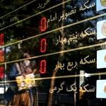 سکه گرانتر شد (دوشنبه ۱۴ اردیبهشت ۱۴۰۵) 