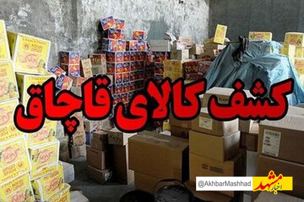 کسب رتبه سوم کشور در تعداد پرونده کشف کالای قاچاق در8 ماهه نخست 1403 