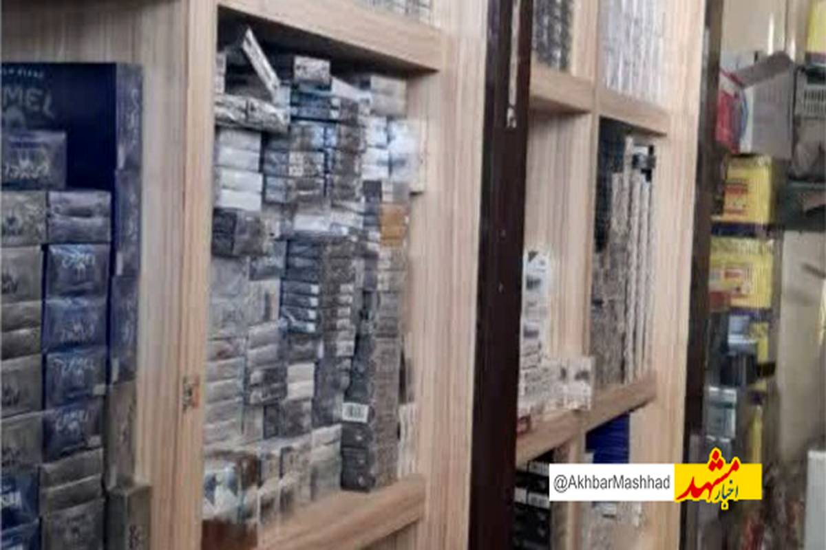 کشف یک میلیارد ریال سیگار و البسه قاچاق در نیشابور