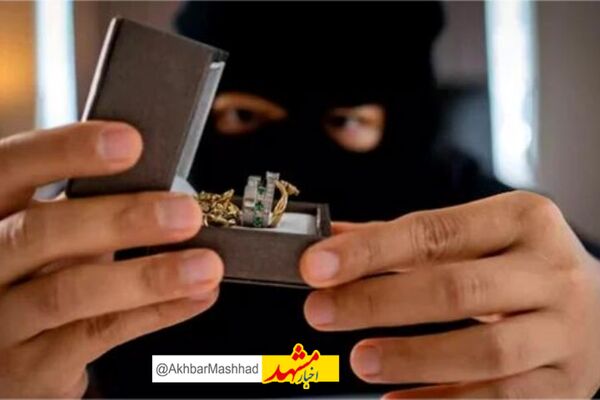شکار سارق ۷۰ میلیارد ریال طلا و جواهرات در سبزوار