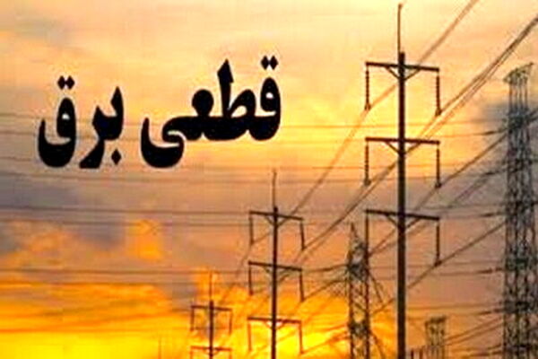 سخنگوی شرکت توزیع برق: هیچ‌گونه قطعی برق در مشهد وجود ندارد