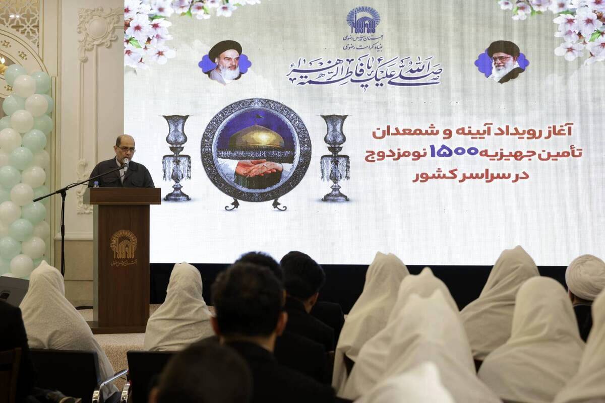 بنیاد کرامت آستان قدس رضوی هزار و ۵۰۰ سری جهیزیه به نوعروسان کشور اهدا کرد