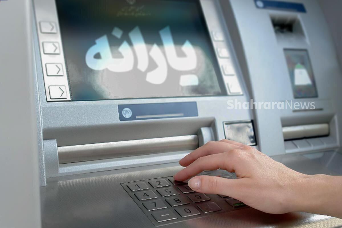 یارانه بهمن‌ماه دهک‌های ۴ تا ۹ واریز شد | بازگشت ۲ میلیون نفر به جمع یارانه‌بگیران