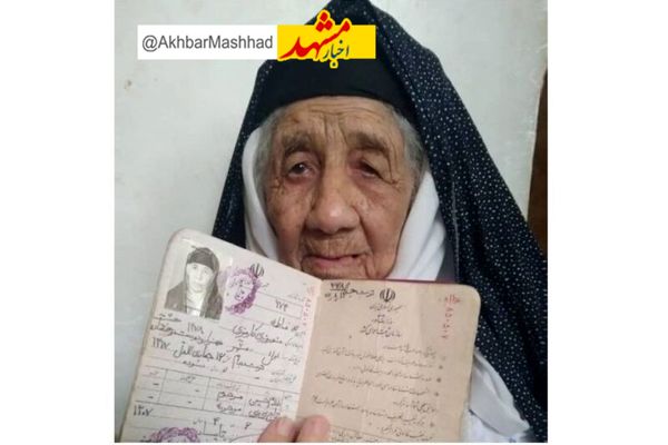 بانوی ۱۲۴ ساله تربت جامی سالم است