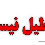 تعطیلی ادارات و مدارس در خراسان رضوی به دلیل ریزگردها منتفی شد