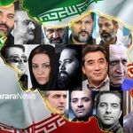عهد همدلی سلبریتی‌های وطن با پرچم ایران | واکنش بازیگران، خوانندگان و ورزشکاران به جنگ رمضان