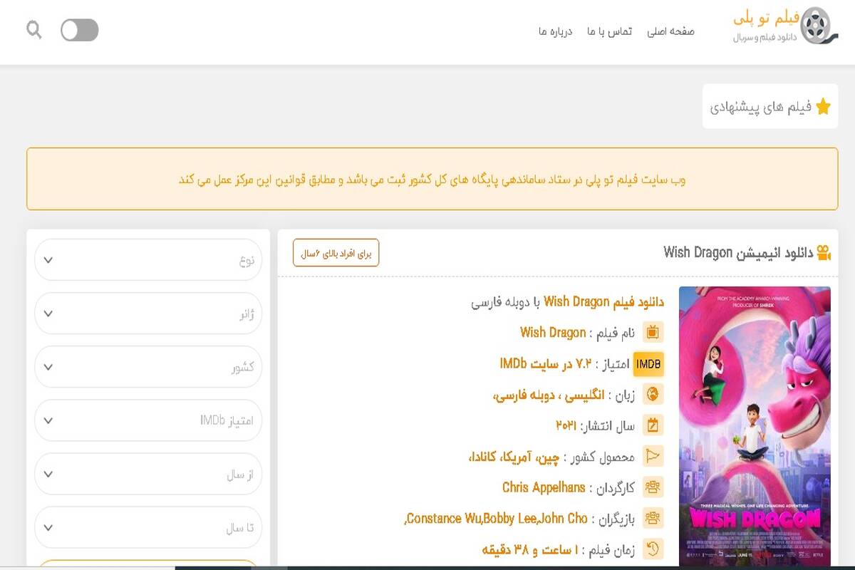 معرفی بهترین سایت دانلود رایگان فیلم و سریال