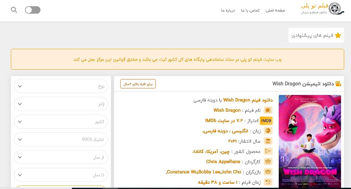 معرفی بهترین سایت دانلود رایگان فیلم و سریال