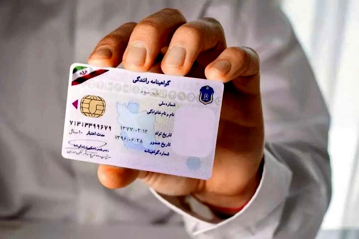 هزینه دریافت گواهینامه رانندگی در خراسان‌رضوی چقدر است؟