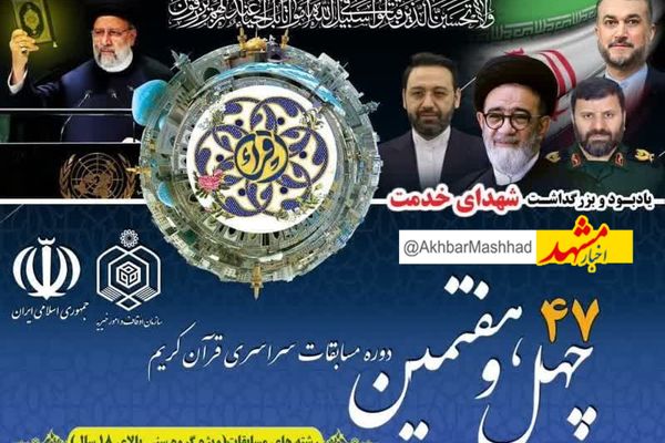 راه یابی  ۲۵ متسابق خراسان رضوی به مرحله نهایی بخش آوایی مسابقات قرآن 