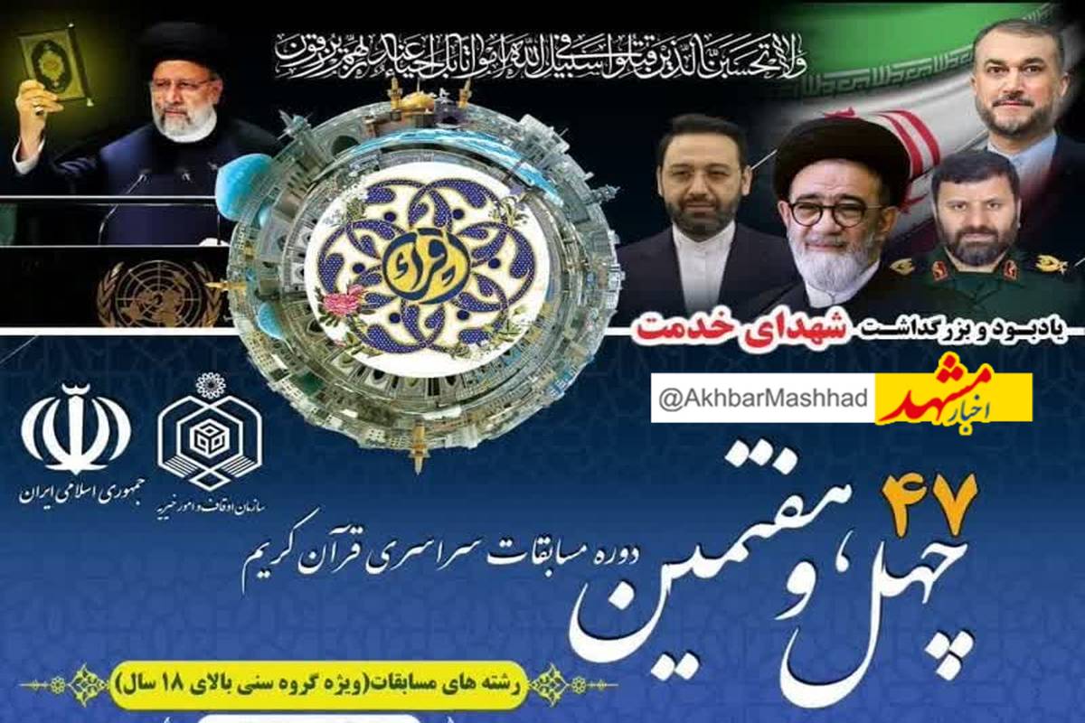 راه یابی  ۲۵ متسابق خراسان رضوی به مرحله نهایی بخش آوایی مسابقات قرآن 