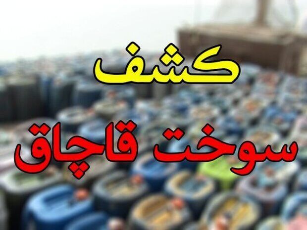 ۶۹۰ هزار لیتر سوخت قاچاق کشف شد/توقیف ۲۳ دستگاه تریلر در مرز دوغارون