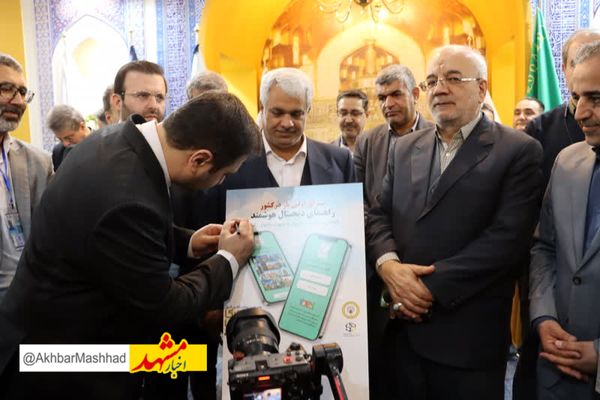 استفاده از راهنمای دیجیتال هوشمند گردشگری خراسان رضوی در نوروز 1403
