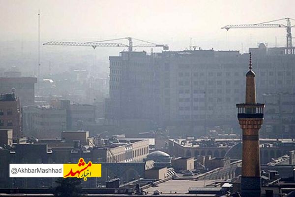 آلودگی مشهد در حلقه تکرار؛ کیفیت هوا همچنان «ناسالم»برای همه است