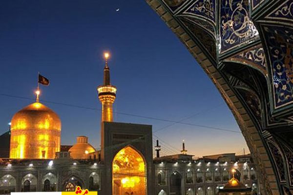 آغاز نهمین پیش نشست کنگره جهانی امام رضا(ع) در مشهد 