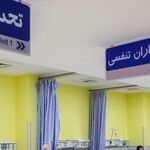 زنگ خطر بیماری های تنفسی در مشهد | افزایش مراجعات به مراکز درمانی همزمان با آغاز فصل سرما