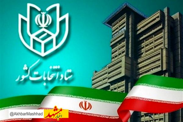 حدود ۴۰۰ داوطلب مجلس در خراسان رضوی به عدم احراز صلاحیت خود اعتراض کردند