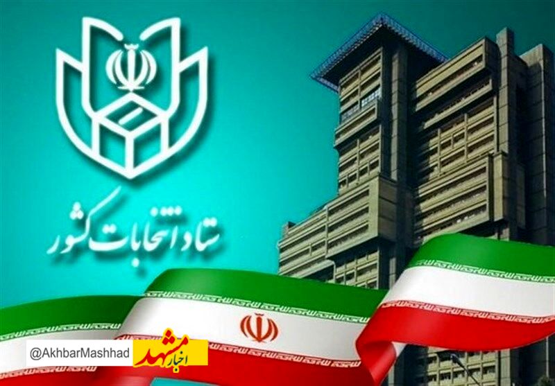 حدود ۴۰۰ داوطلب مجلس در خراسان رضوی به عدم احراز صلاحیت خود اعتراض کردند