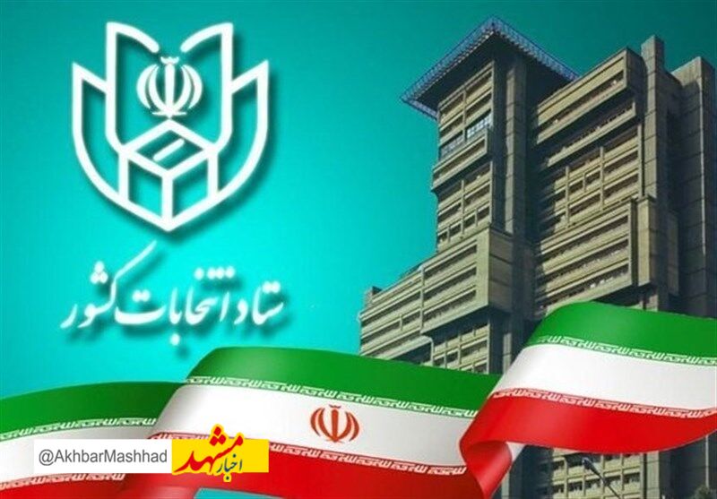 حدود ۴۰۰ داوطلب مجلس در خراسان رضوی به عدم احراز صلاحیت خود اعتراض کردند