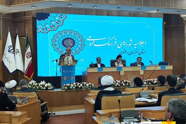 اجلاسیه شورای فرهنگ عمومی خراسان رضوی برگزار شد