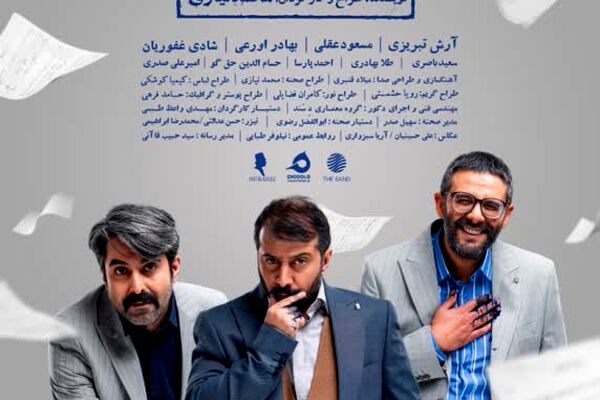 «سرگذشت طبقه دوم» به روی صحنه می‌رود