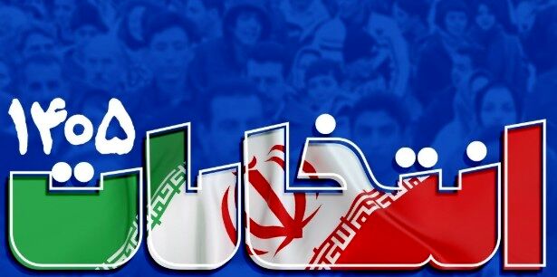 تایید صلاحیت ۱۷۸۷ نفر از داوطلبان شورا‌های روستا در شهرستان مشهد | داوطلبان چهار روز فرصت شکایت دارند