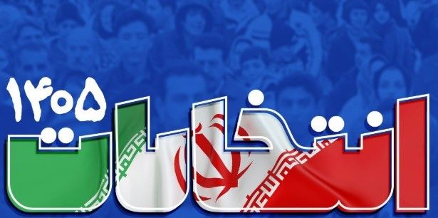 تایید صلاحیت ۱۷۸۷ نفر از داوطلبان شورا‌های روستا در شهرستان مشهد | داوطلبان چهار روز فرصت شکایت دارند