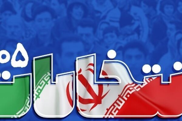 تایید صلاحیت ۱۷۸۷ نفر از داوطلبان شورا‌های روستا در شهرستان مشهد | داوطلبان چهار روز فرصت شکایت دارند