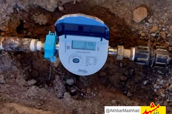 نصب کنتورهای هوشمند مشترکان آب در خراسان رضوی آغاز شد