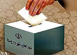 ثبت نام نامزدهای انتخابات پنجمین دوره شورای شهر  به پایان رسید