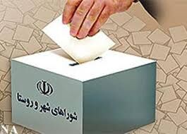 ثبت نام نامزدهای انتخابات پنجمین دوره شورای شهر  به پایان رسید