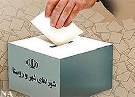 ثبت نام نامزدهای انتخابات پنجمین دوره شورای شهر  به پایان رسید