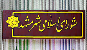روحانیان معروفی که در انتخابات شورای پنجم ثبت نام کردند