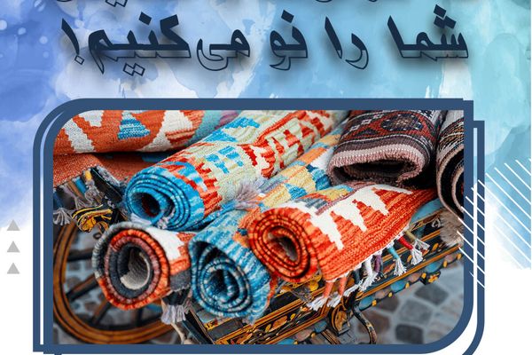 ساده‌ترین راهکارها برای تمیز کردن فرش آکریلیک چیست؟