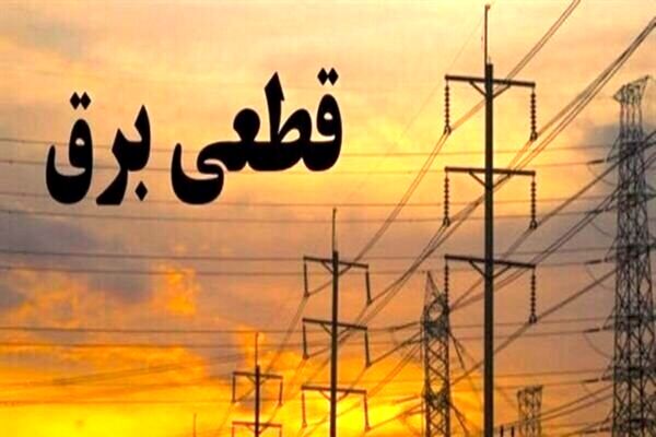 قطع برق بخشی از کرج و فردیس در اثر حمله دشمن