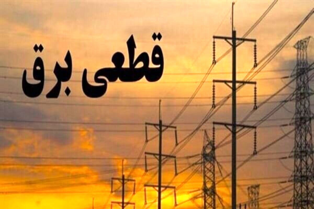 قطع برق بخشی از کرج و فردیس در اثر حمله دشمن