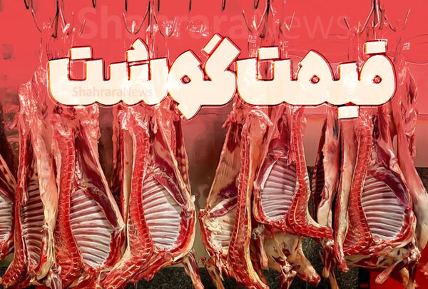 قیمت امروز گوشت، مرغ و تخم مرغ در مشهد/ ثبات قیمت بعضی ار اقلام 
