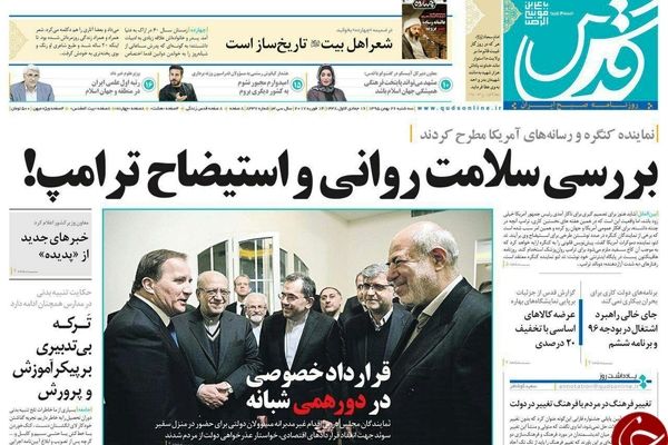 صفحه نخست روزنامه های خراسان رضوی سه شنبه 26 بهمن