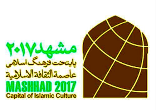 همایش طبیعت‌گردی و توسعه پایدار در چشم‌انداز مشهد 2017