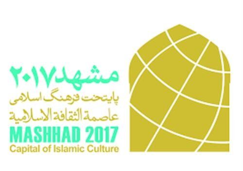 همایش طبیعت‌گردی و توسعه پایدار در چشم‌انداز مشهد 2017
