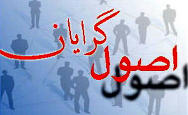 اصولگرایان هنوز تا گزینه نهایی خیلی فاصله دارند