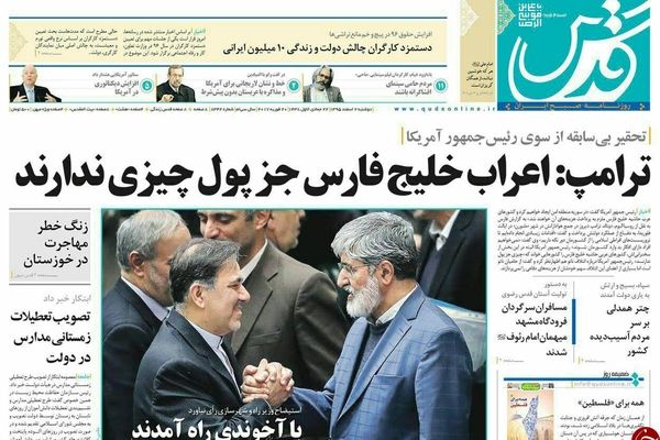 صفحه نخست روزنامه‌های خراسان رضوی دوشنبه ۲ اسفند