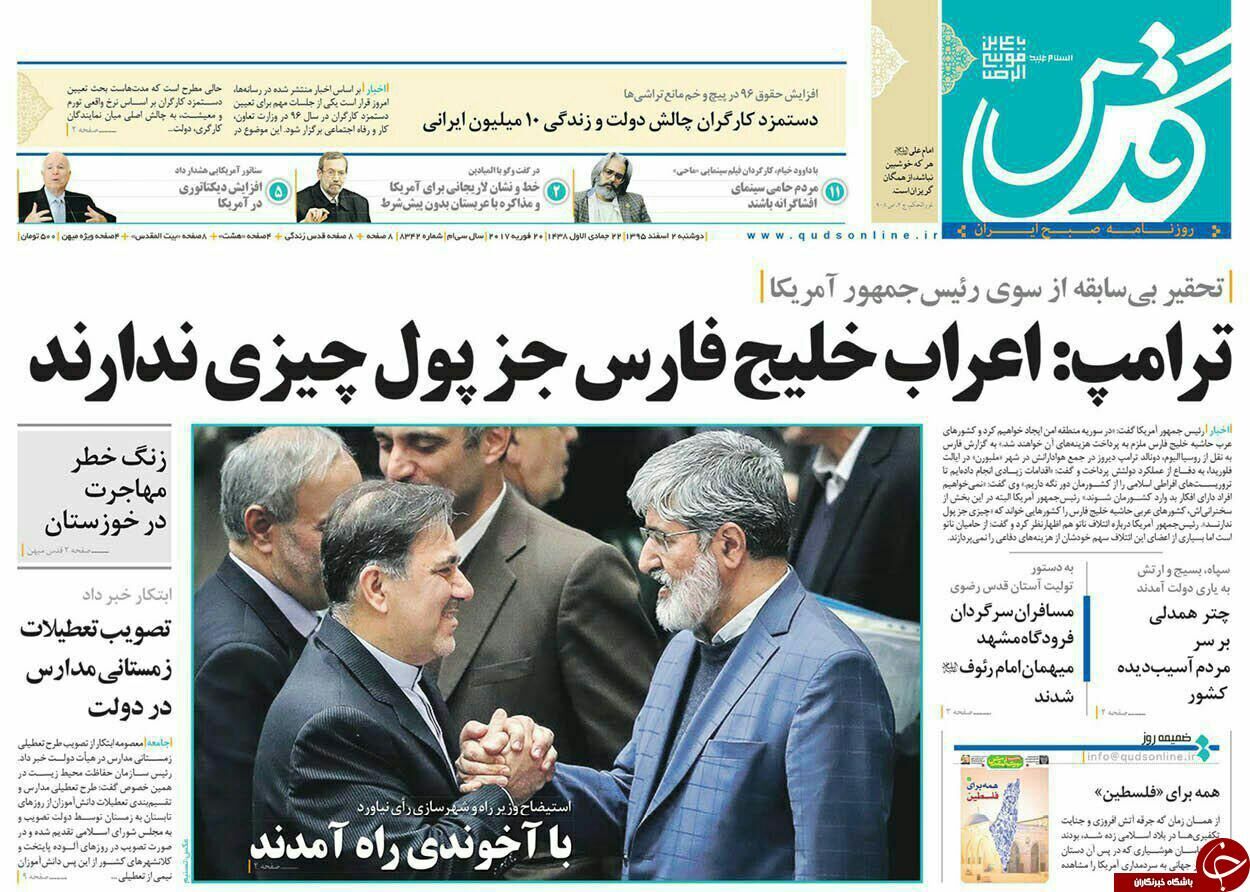 صفحه نخست روزنامه‌های خراسان رضوی دوشنبه ۲ اسفند