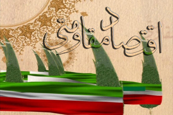 اجرای ۲ پروژه توسعه صادرات بامحوریت اقتصاد مقاومتی درخراسان‌رضوی