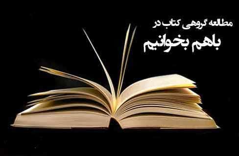 زنان‌خانه دار تاثیرگذارترین قشر در ترویج فرهنگ کتابخوانی